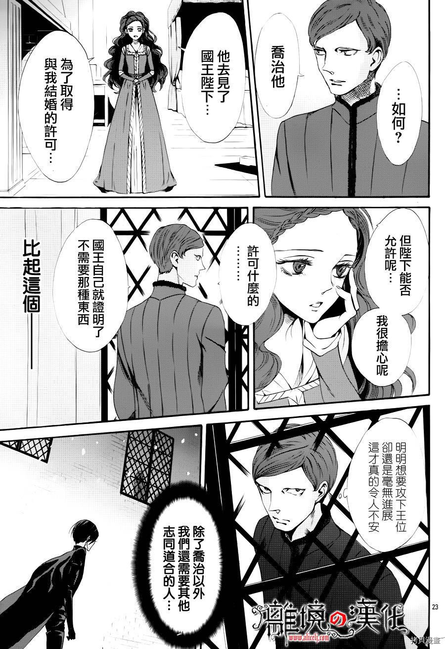 蔷薇王的葬队[拷贝漫画]韩漫全集-第14话无删减无遮挡章节图片 