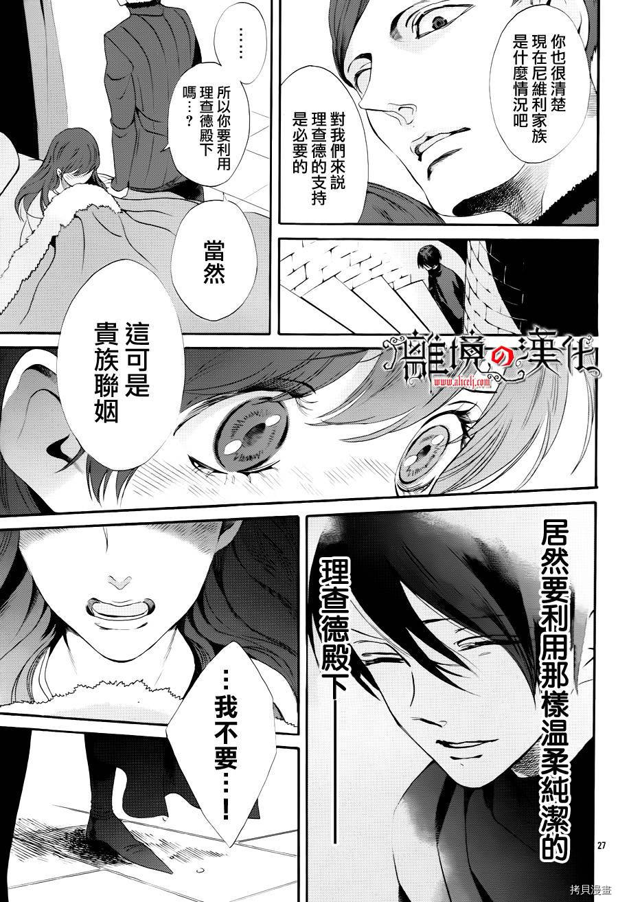 蔷薇王的葬队[拷贝漫画]韩漫全集-第14话无删减无遮挡章节图片 