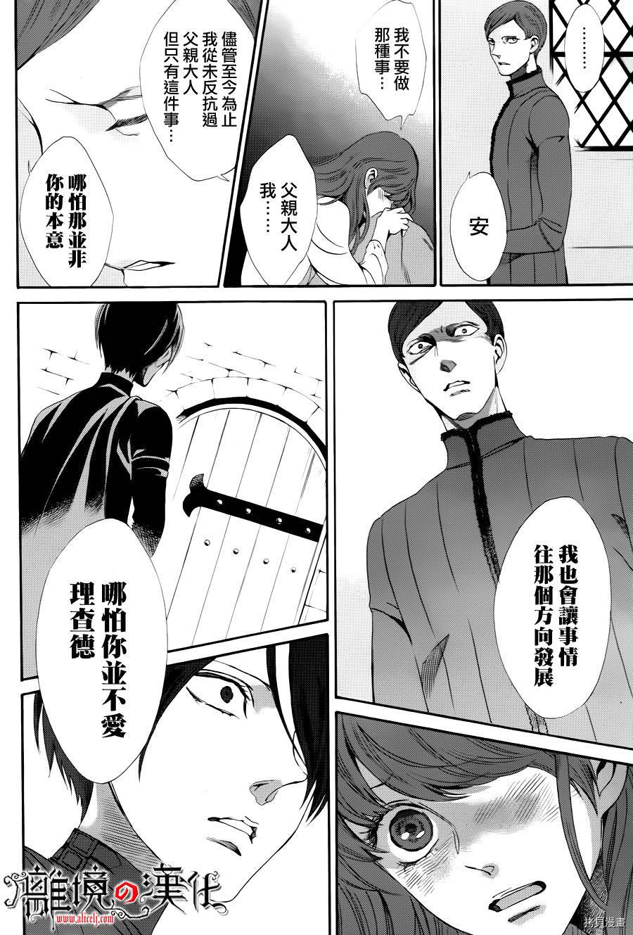 蔷薇王的葬队[拷贝漫画]韩漫全集-第14话无删减无遮挡章节图片 