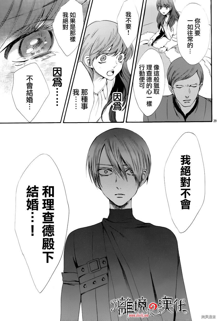 蔷薇王的葬队[拷贝漫画]韩漫全集-第14话无删减无遮挡章节图片 