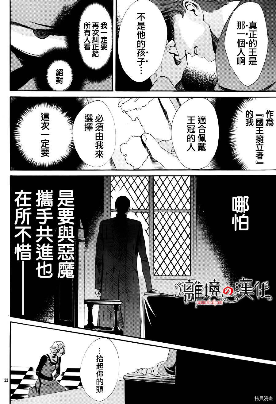 蔷薇王的葬队[拷贝漫画]韩漫全集-第14话无删减无遮挡章节图片 