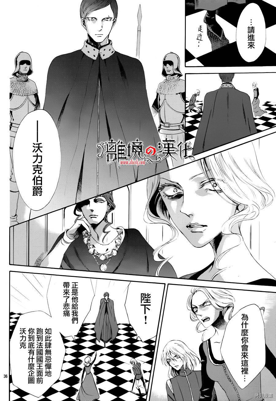 蔷薇王的葬队[拷贝漫画]韩漫全集-第14话无删减无遮挡章节图片 