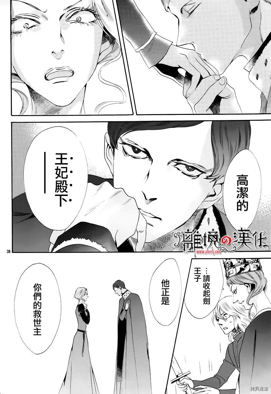 蔷薇王的葬队[拷贝漫画]韩漫全集-第14话无删减无遮挡章节图片 