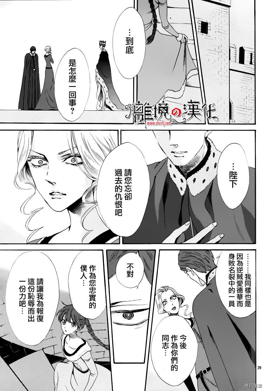蔷薇王的葬队[拷贝漫画]韩漫全集-第14话无删减无遮挡章节图片 