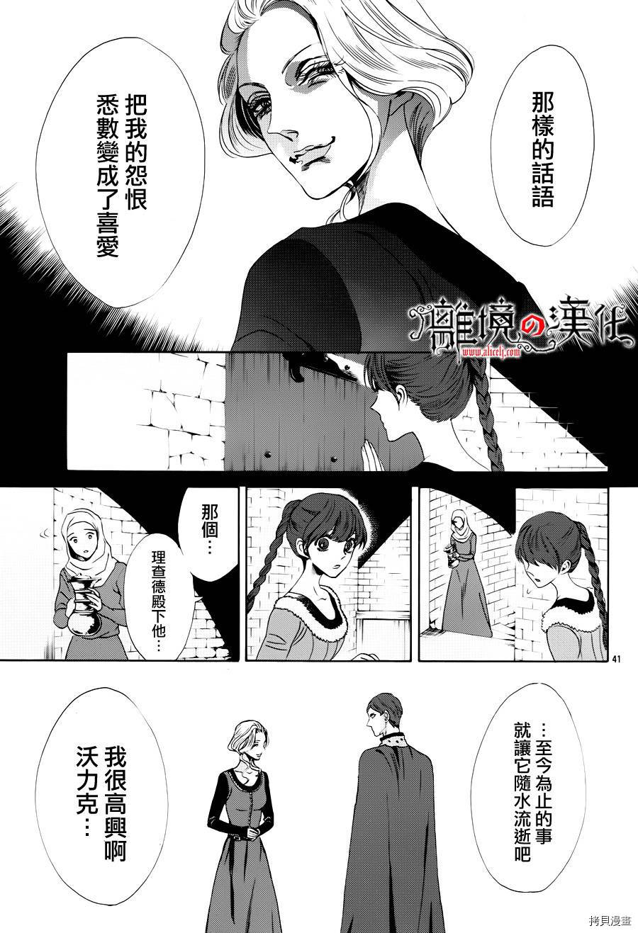 蔷薇王的葬队[拷贝漫画]韩漫全集-第14话无删减无遮挡章节图片 