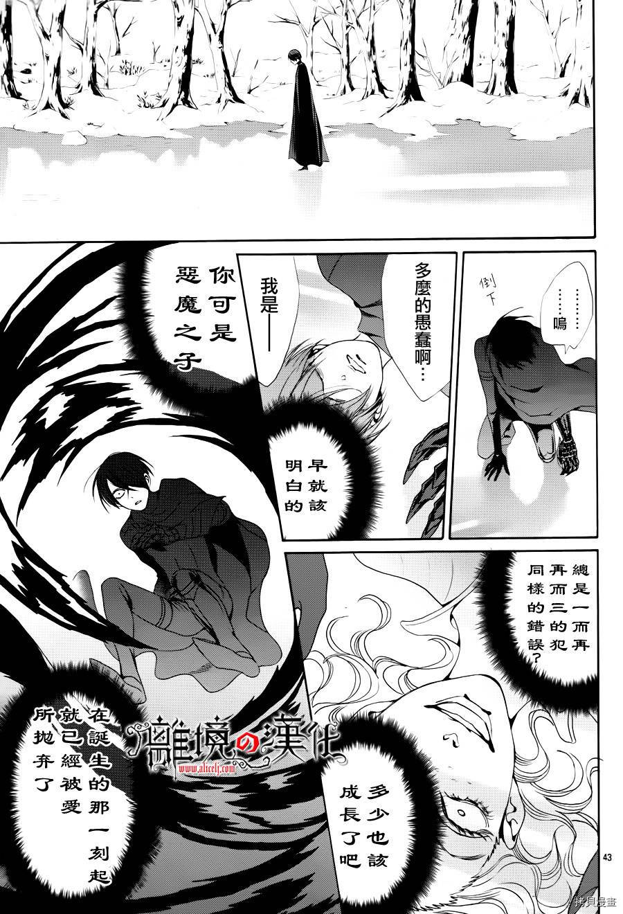 蔷薇王的葬队[拷贝漫画]韩漫全集-第14话无删减无遮挡章节图片 
