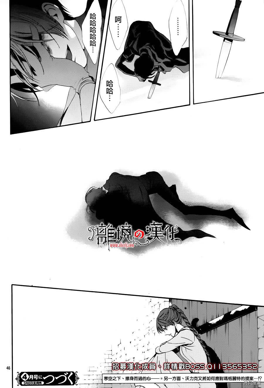 蔷薇王的葬队[拷贝漫画]韩漫全集-第14话无删减无遮挡章节图片 