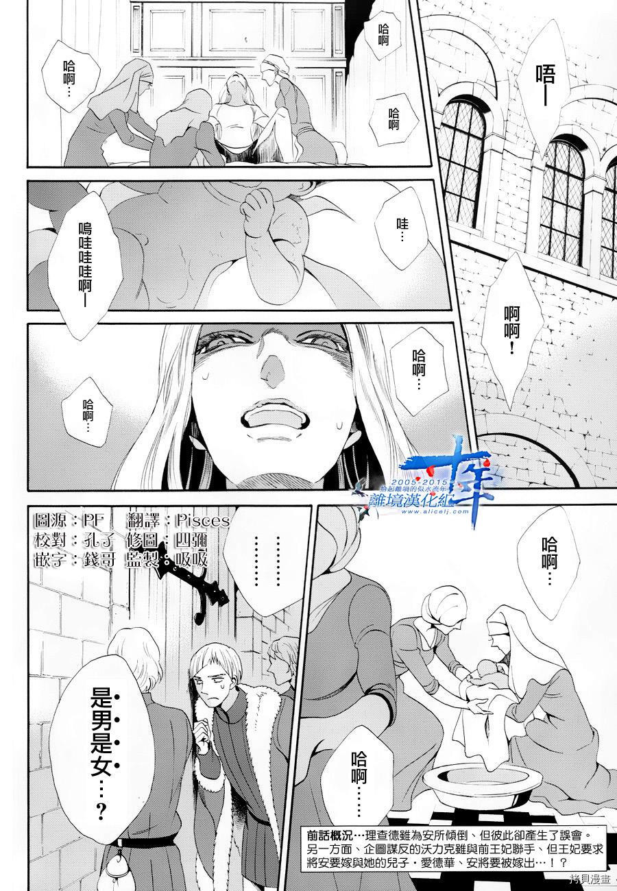 蔷薇王的葬队[拷贝漫画]韩漫全集-第15话无删减无遮挡章节图片 