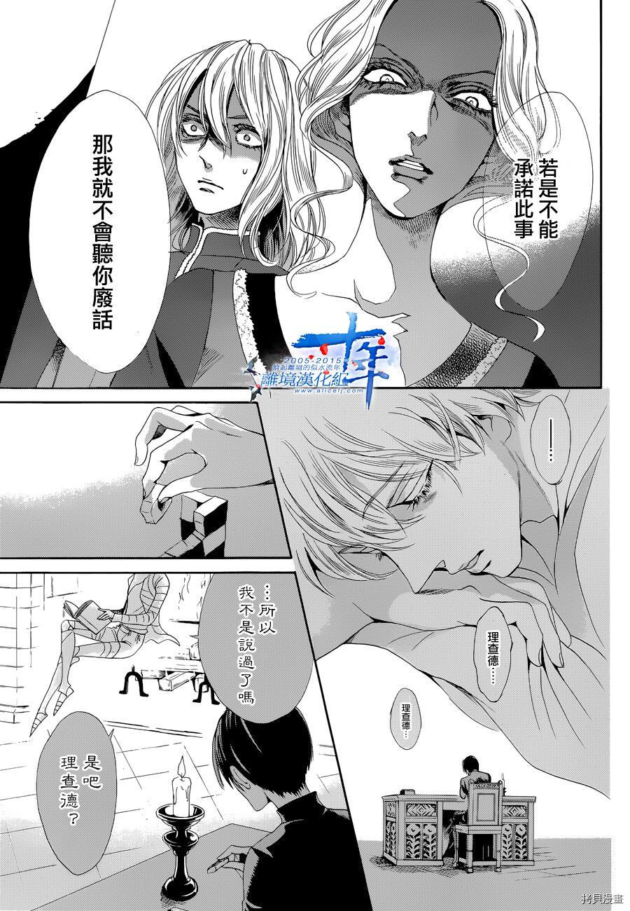 蔷薇王的葬队[拷贝漫画]韩漫全集-第15话无删减无遮挡章节图片 