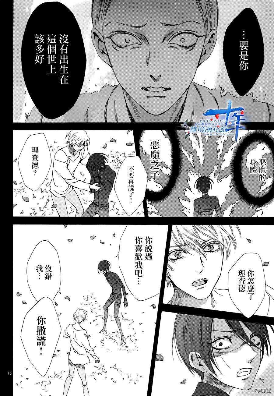 蔷薇王的葬队[拷贝漫画]韩漫全集-第15话无删减无遮挡章节图片 