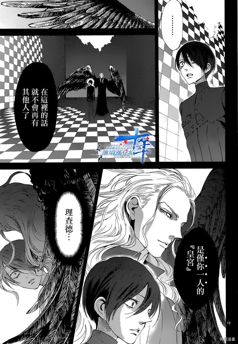 蔷薇王的葬队[拷贝漫画]韩漫全集-第15话无删减无遮挡章节图片 