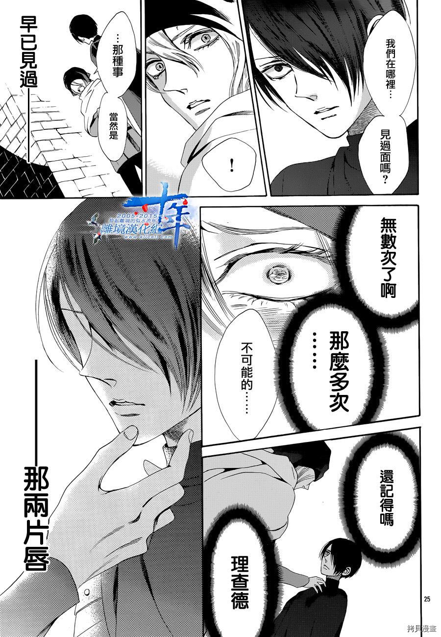 蔷薇王的葬队[拷贝漫画]韩漫全集-第15话无删减无遮挡章节图片 