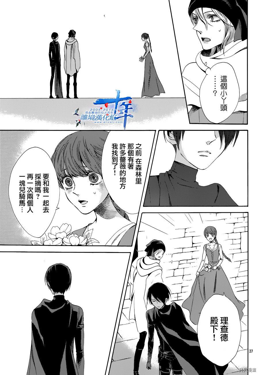 蔷薇王的葬队[拷贝漫画]韩漫全集-第15话无删减无遮挡章节图片 
