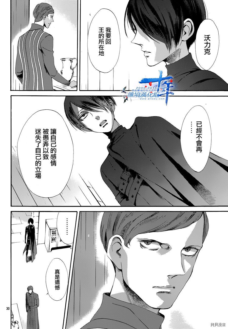 蔷薇王的葬队[拷贝漫画]韩漫全集-第15话无删减无遮挡章节图片 