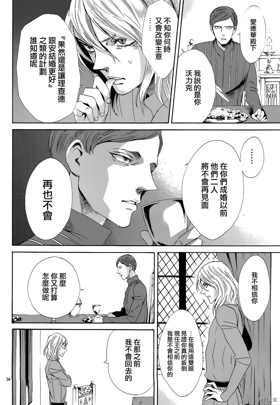 蔷薇王的葬队[拷贝漫画]韩漫全集-第15话无删减无遮挡章节图片 