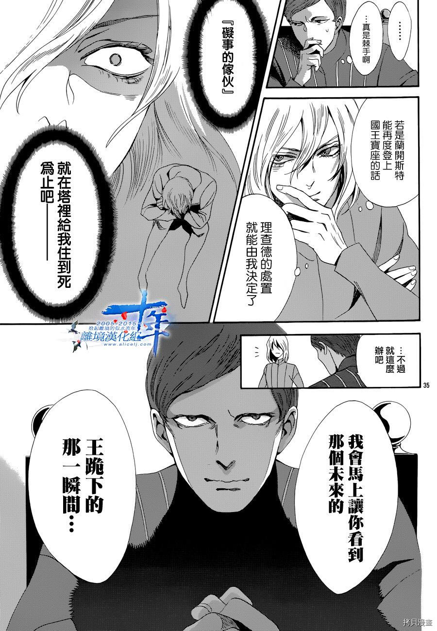 蔷薇王的葬队[拷贝漫画]韩漫全集-第15话无删减无遮挡章节图片 