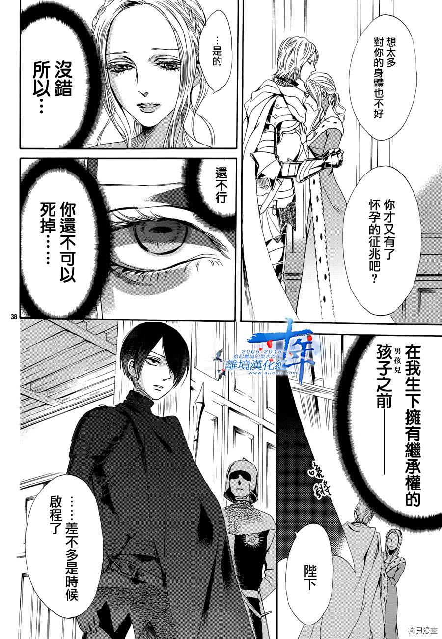 蔷薇王的葬队[拷贝漫画]韩漫全集-第15话无删减无遮挡章节图片 