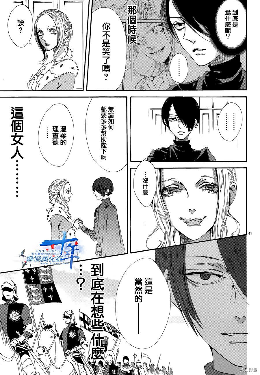 蔷薇王的葬队[拷贝漫画]韩漫全集-第15话无删减无遮挡章节图片 