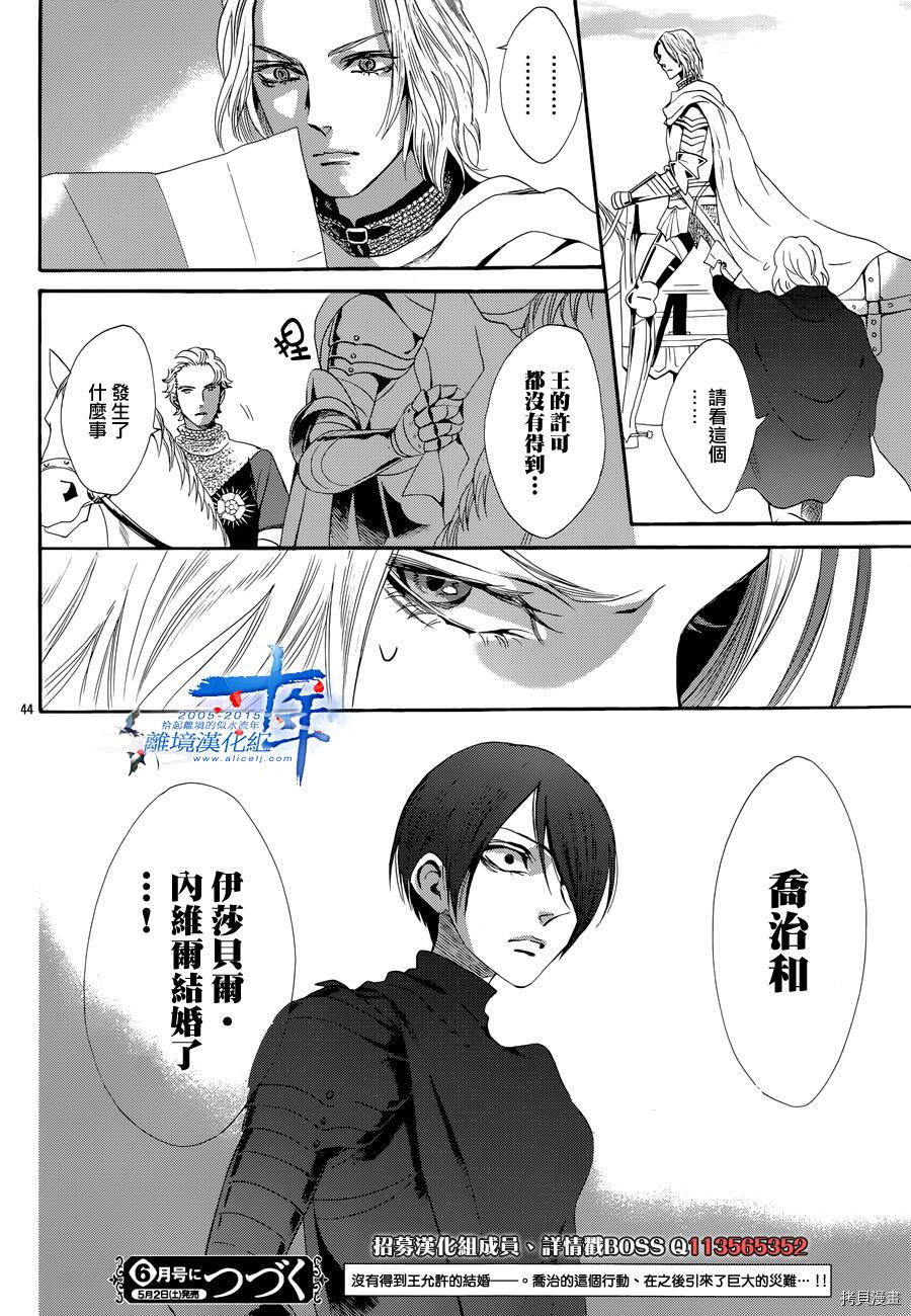 蔷薇王的葬队[拷贝漫画]韩漫全集-第15话无删减无遮挡章节图片 