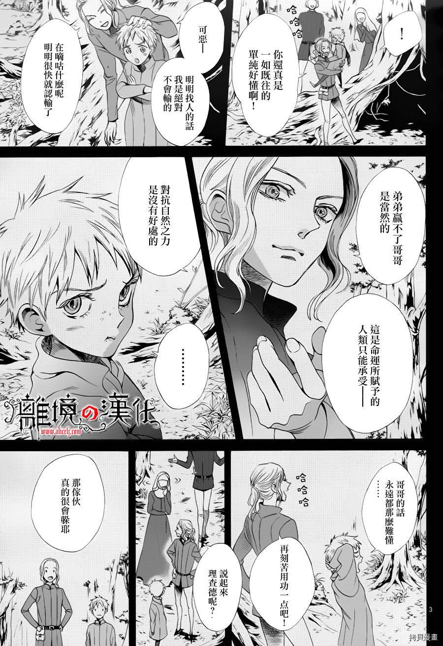 蔷薇王的葬队[拷贝漫画]韩漫全集-第16话无删减无遮挡章节图片 