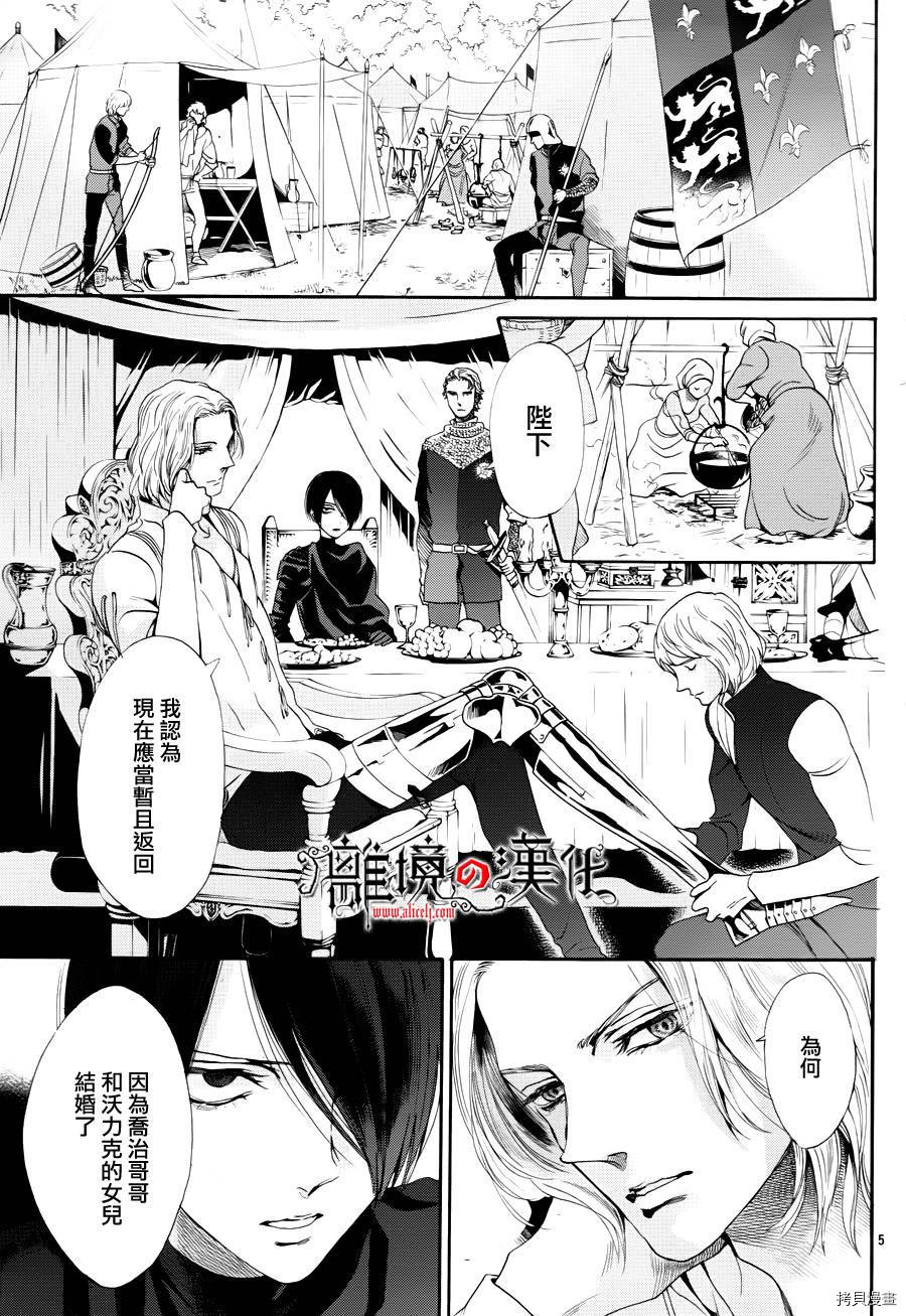 蔷薇王的葬队[拷贝漫画]韩漫全集-第16话无删减无遮挡章节图片 