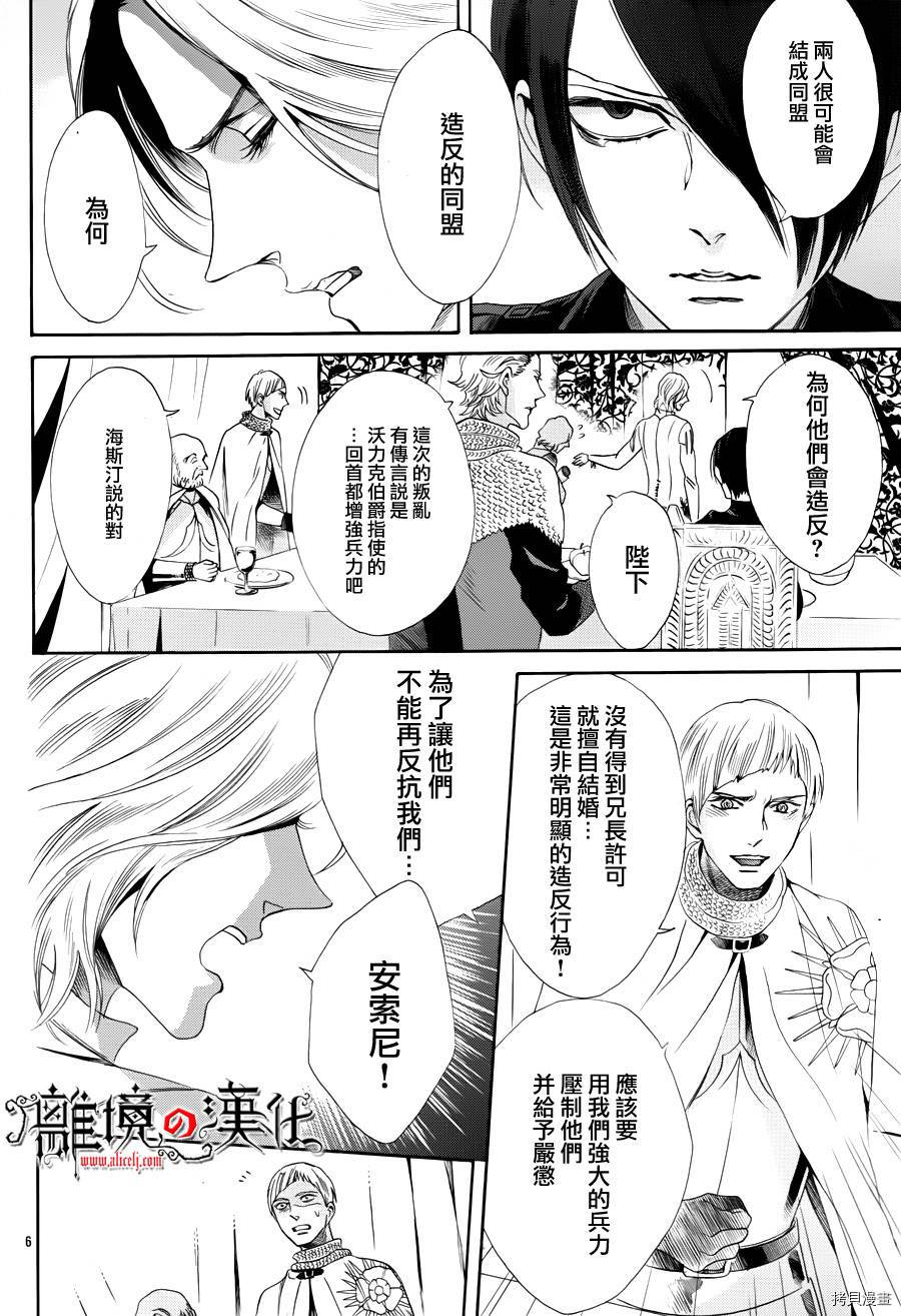 蔷薇王的葬队[拷贝漫画]韩漫全集-第16话无删减无遮挡章节图片 