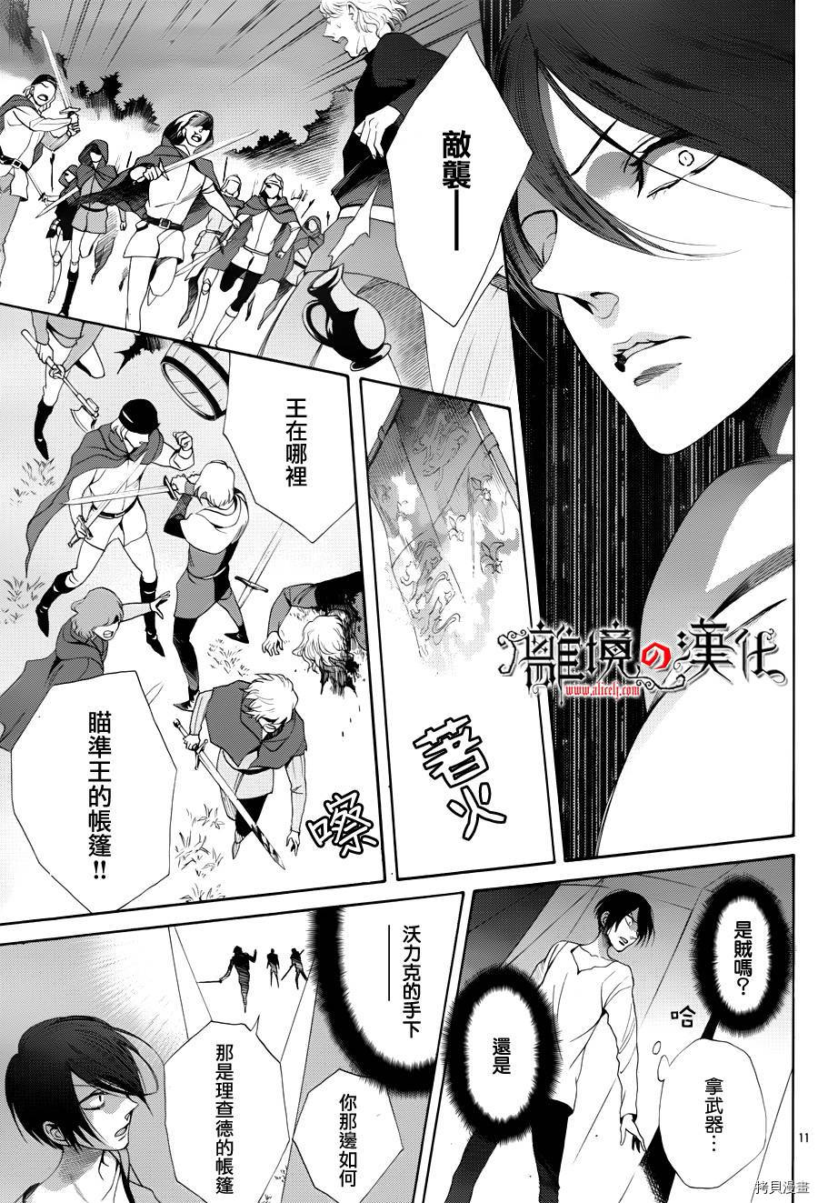 蔷薇王的葬队[拷贝漫画]韩漫全集-第16话无删减无遮挡章节图片 