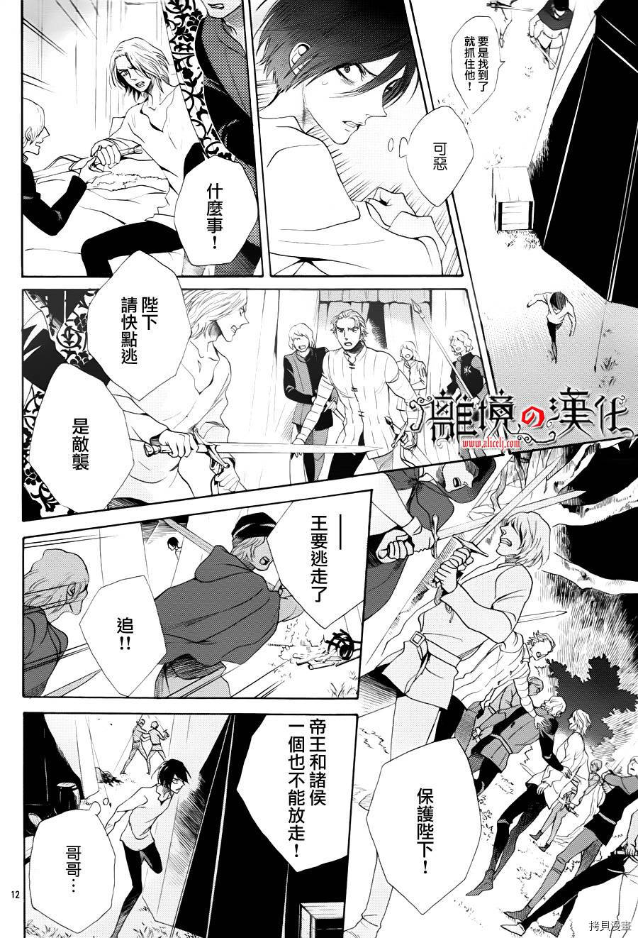 蔷薇王的葬队[拷贝漫画]韩漫全集-第16话无删减无遮挡章节图片 