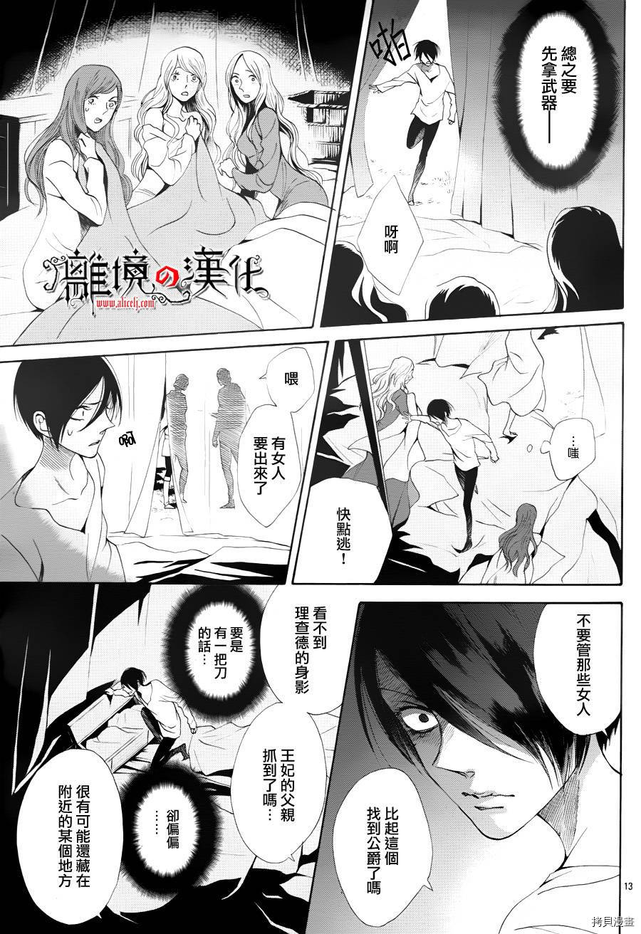 蔷薇王的葬队[拷贝漫画]韩漫全集-第16话无删减无遮挡章节图片 