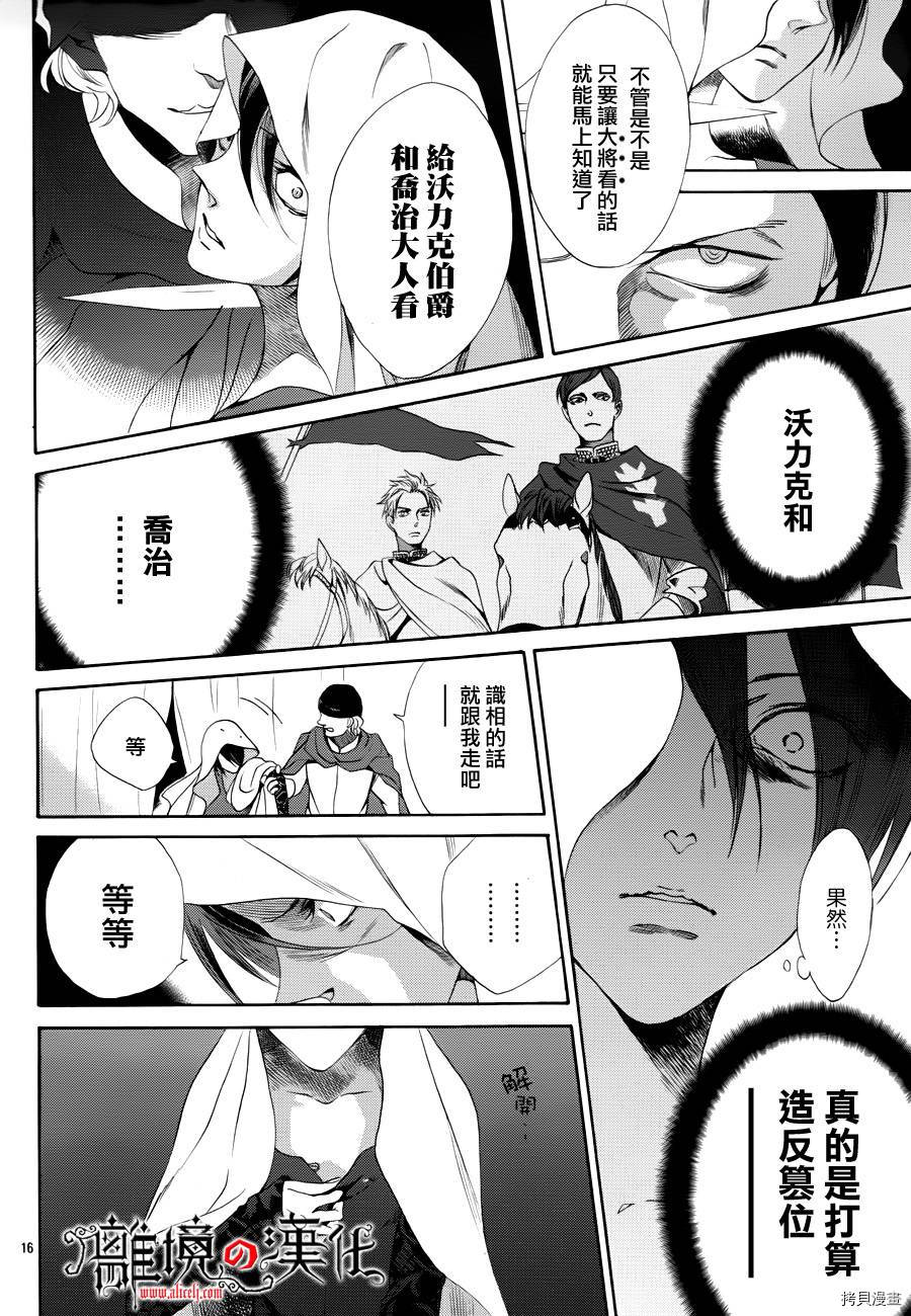 蔷薇王的葬队[拷贝漫画]韩漫全集-第16话无删减无遮挡章节图片 