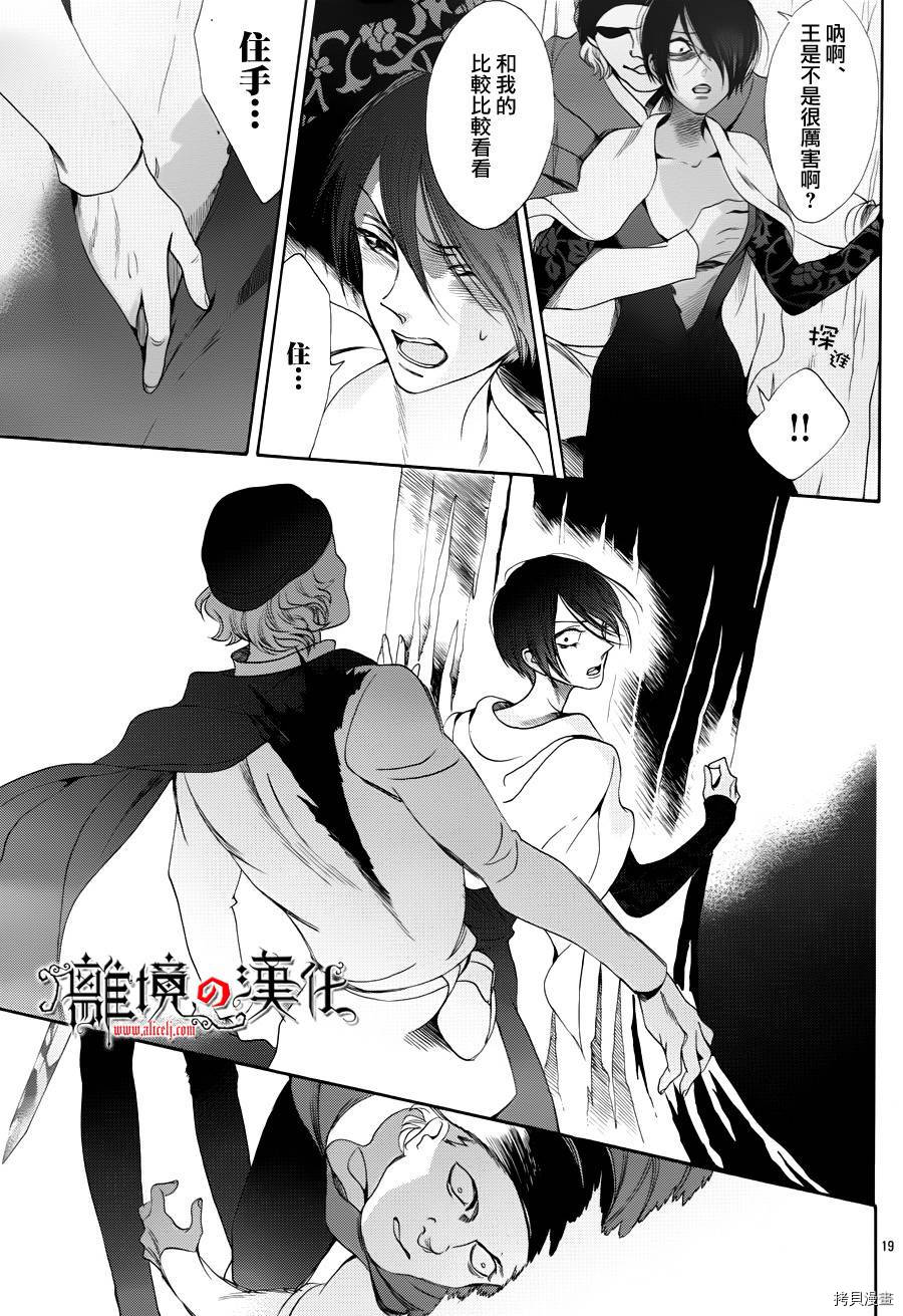 蔷薇王的葬队[拷贝漫画]韩漫全集-第16话无删减无遮挡章节图片 