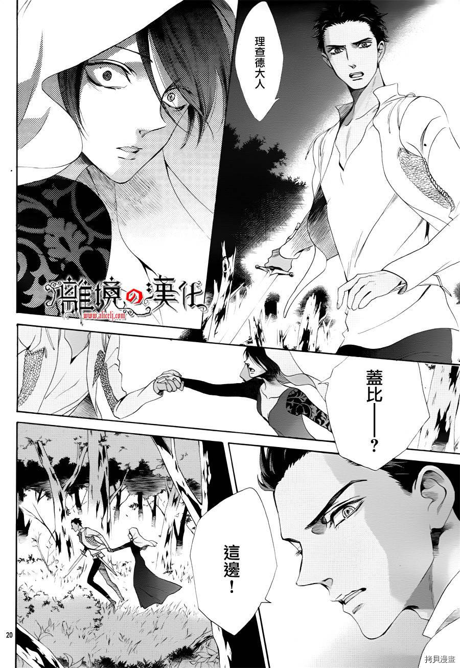 蔷薇王的葬队[拷贝漫画]韩漫全集-第16话无删减无遮挡章节图片 