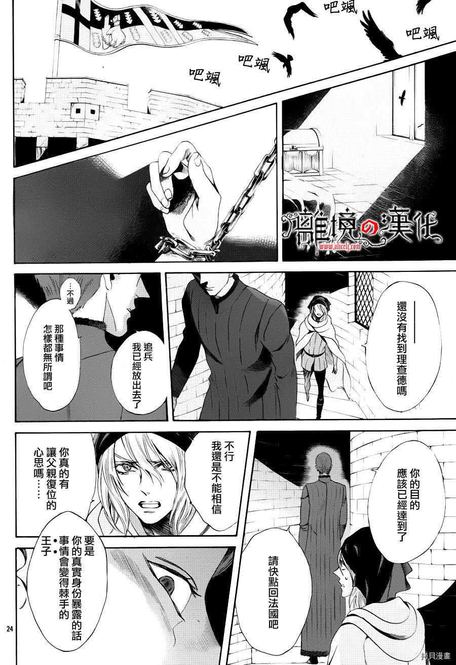 蔷薇王的葬队[拷贝漫画]韩漫全集-第16话无删减无遮挡章节图片 