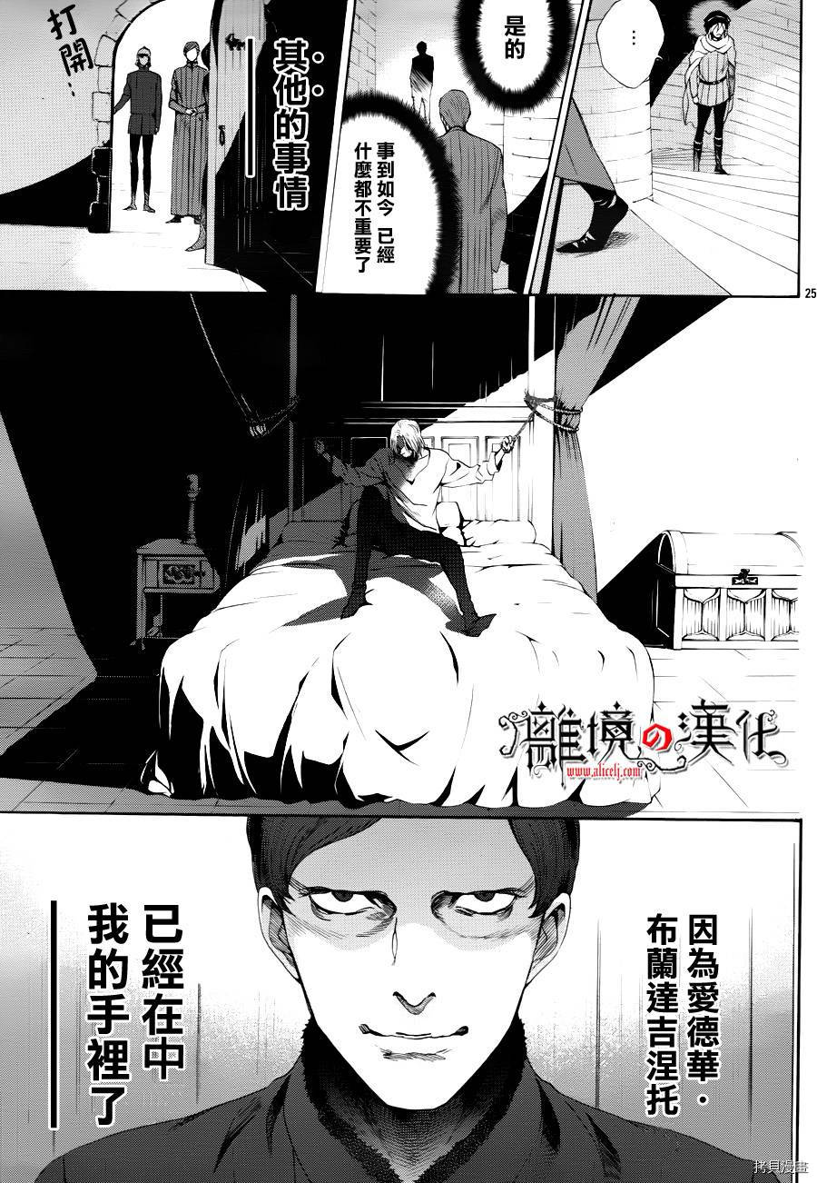 蔷薇王的葬队[拷贝漫画]韩漫全集-第16话无删减无遮挡章节图片 