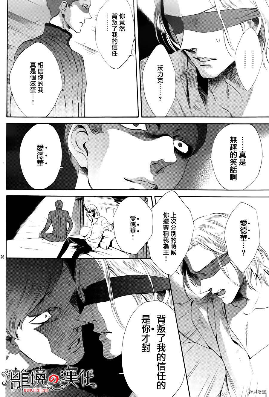 蔷薇王的葬队[拷贝漫画]韩漫全集-第16话无删减无遮挡章节图片 
