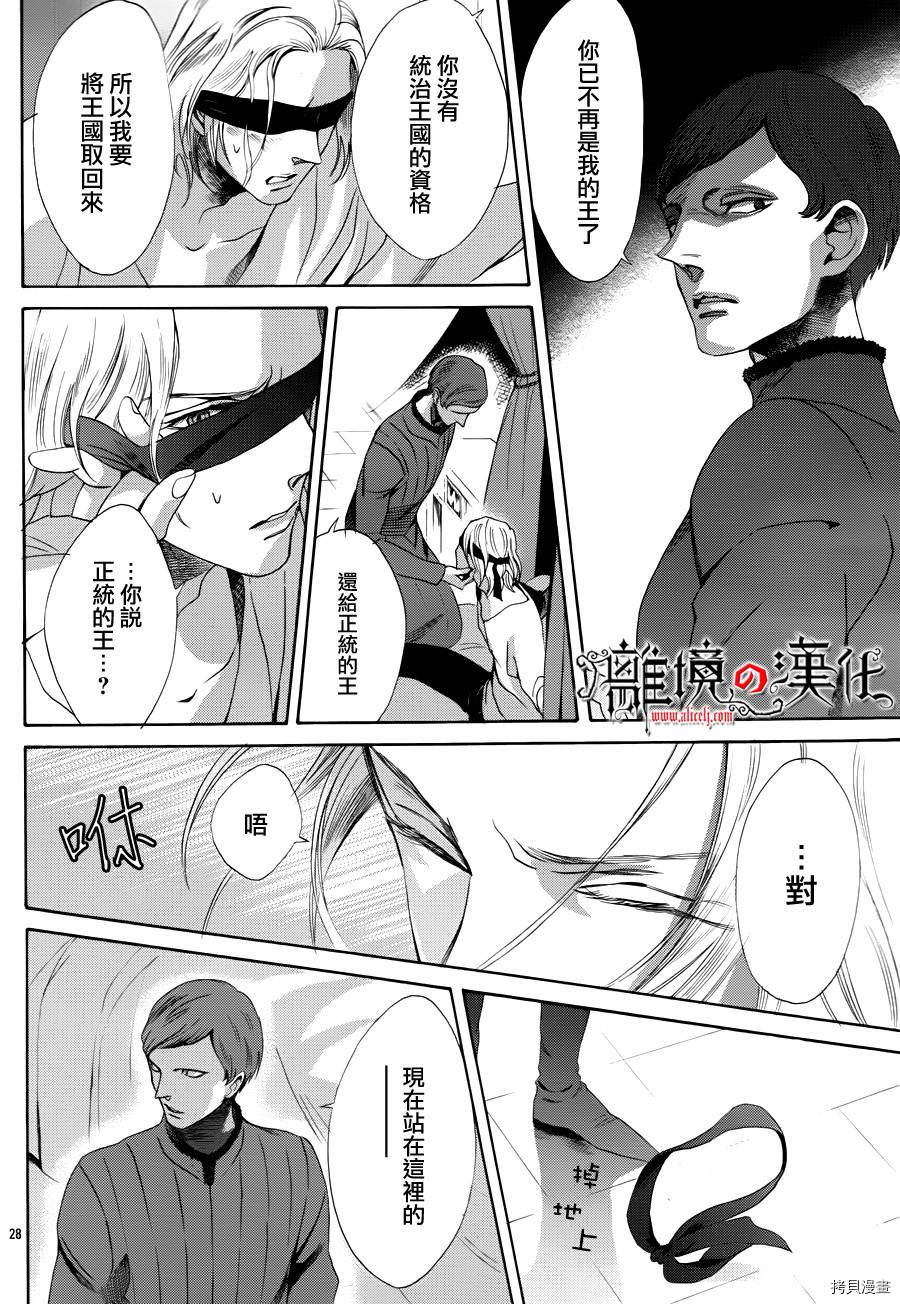 蔷薇王的葬队[拷贝漫画]韩漫全集-第16话无删减无遮挡章节图片 