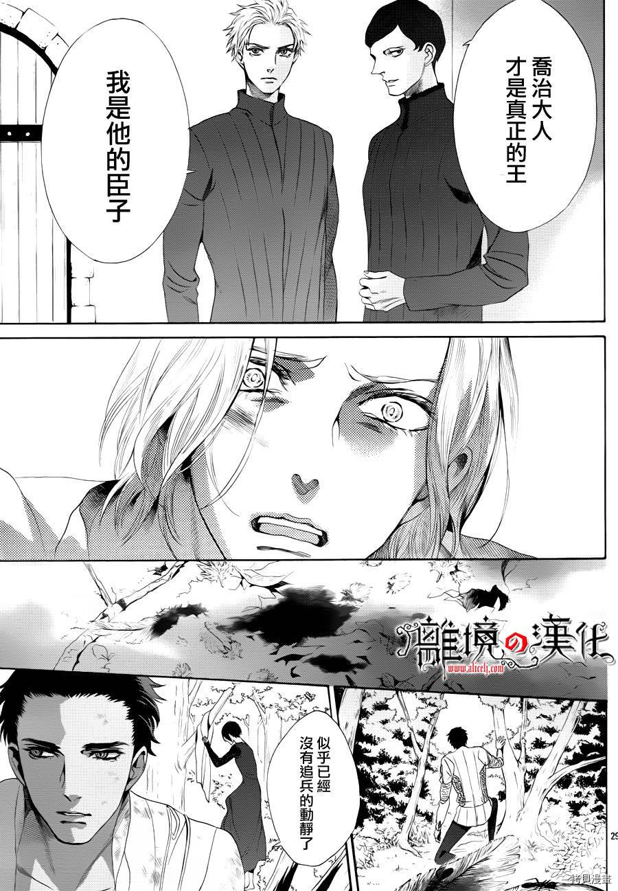 蔷薇王的葬队[拷贝漫画]韩漫全集-第16话无删减无遮挡章节图片 