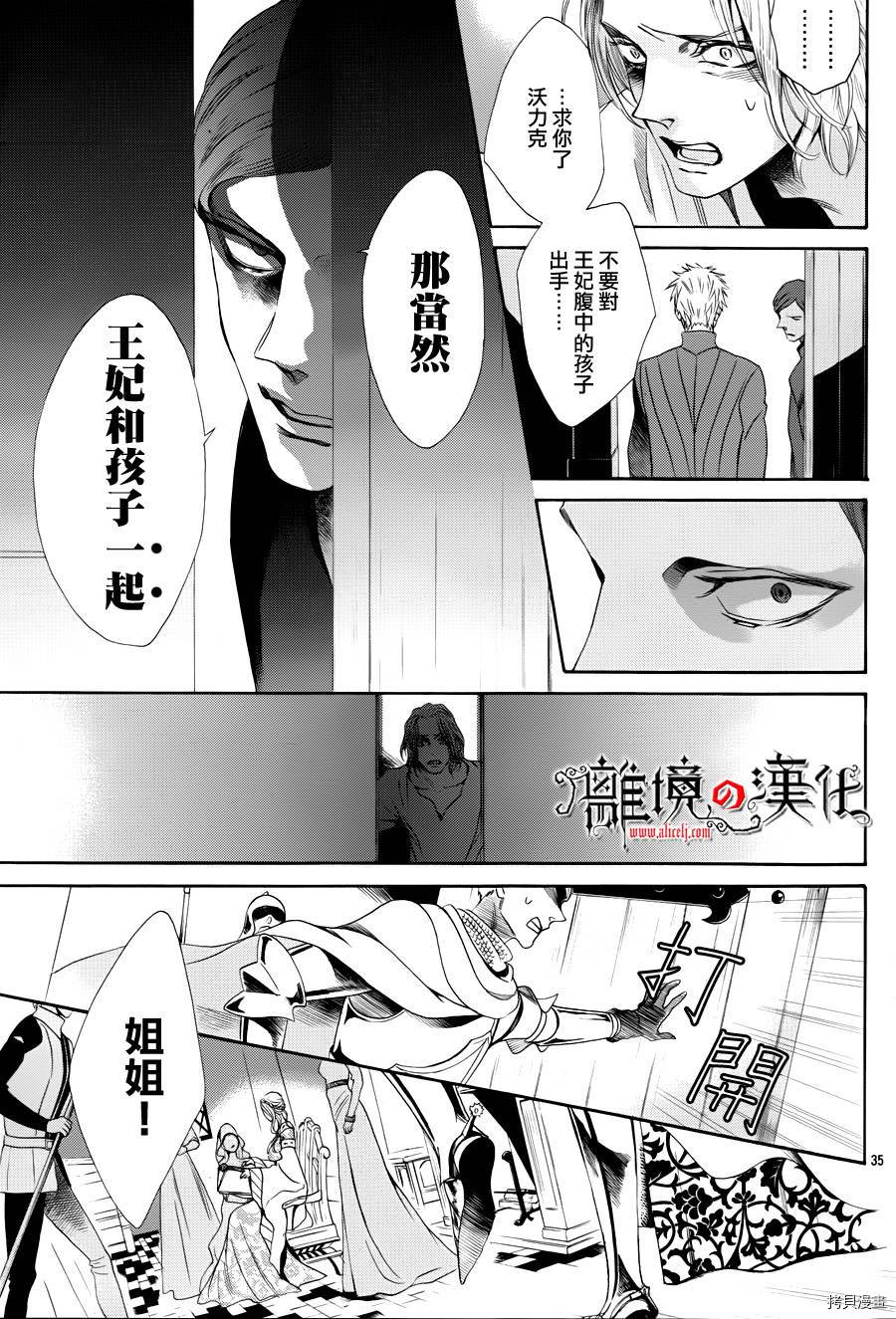 蔷薇王的葬队[拷贝漫画]韩漫全集-第16话无删减无遮挡章节图片 