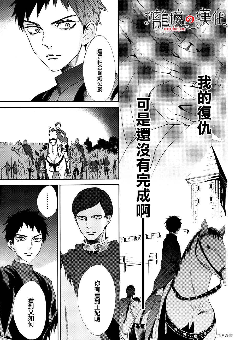 蔷薇王的葬队[拷贝漫画]韩漫全集-第16话无删减无遮挡章节图片 