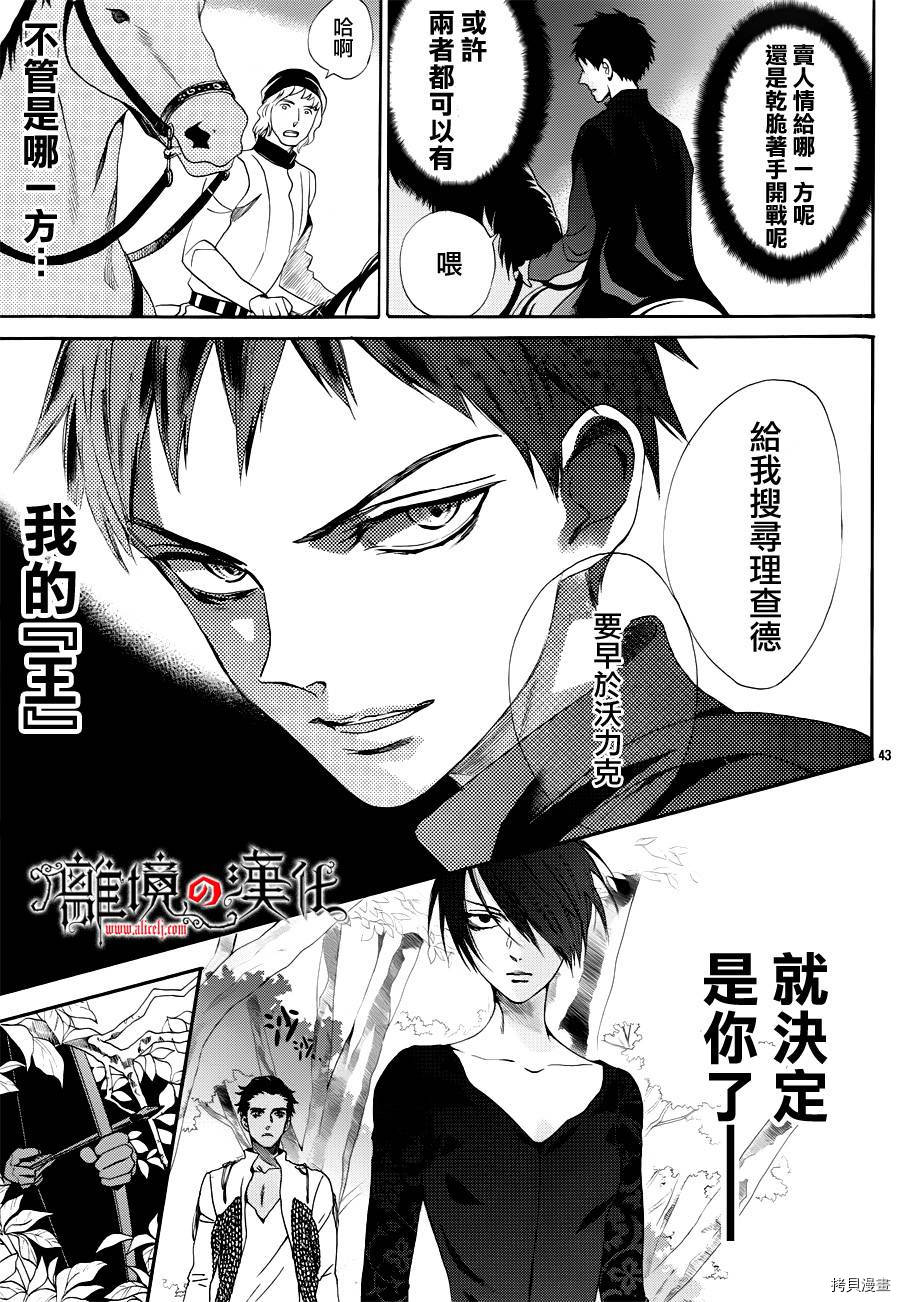 蔷薇王的葬队[拷贝漫画]韩漫全集-第16话无删减无遮挡章节图片 