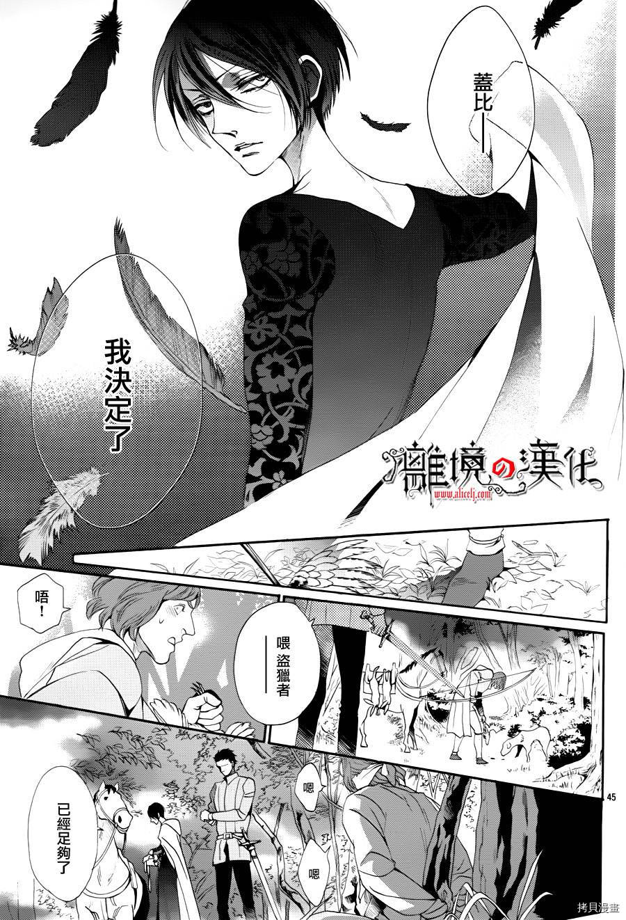 蔷薇王的葬队[拷贝漫画]韩漫全集-第16话无删减无遮挡章节图片 