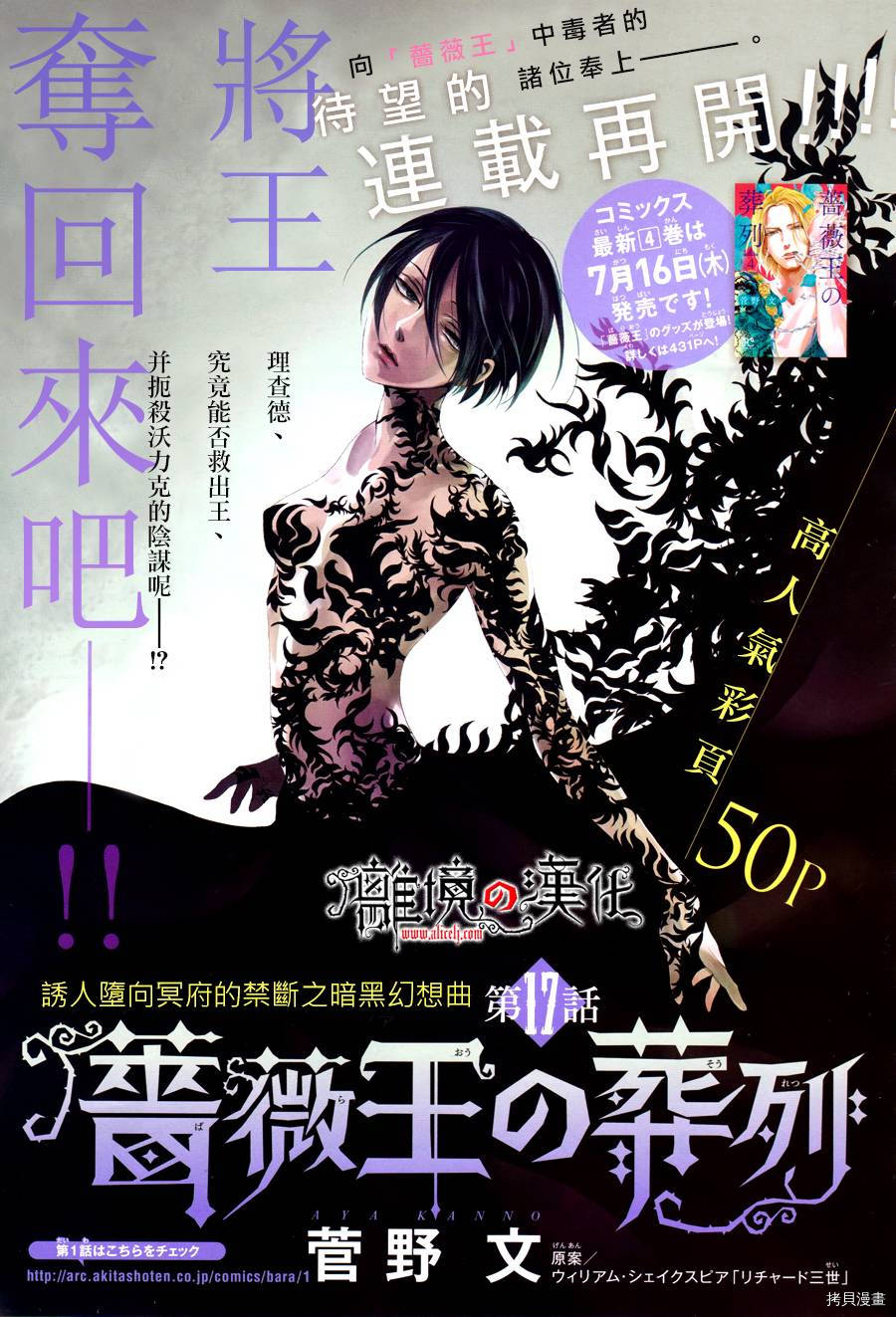 蔷薇王的葬队[拷贝漫画]韩漫全集-第17话无删减无遮挡章节图片 