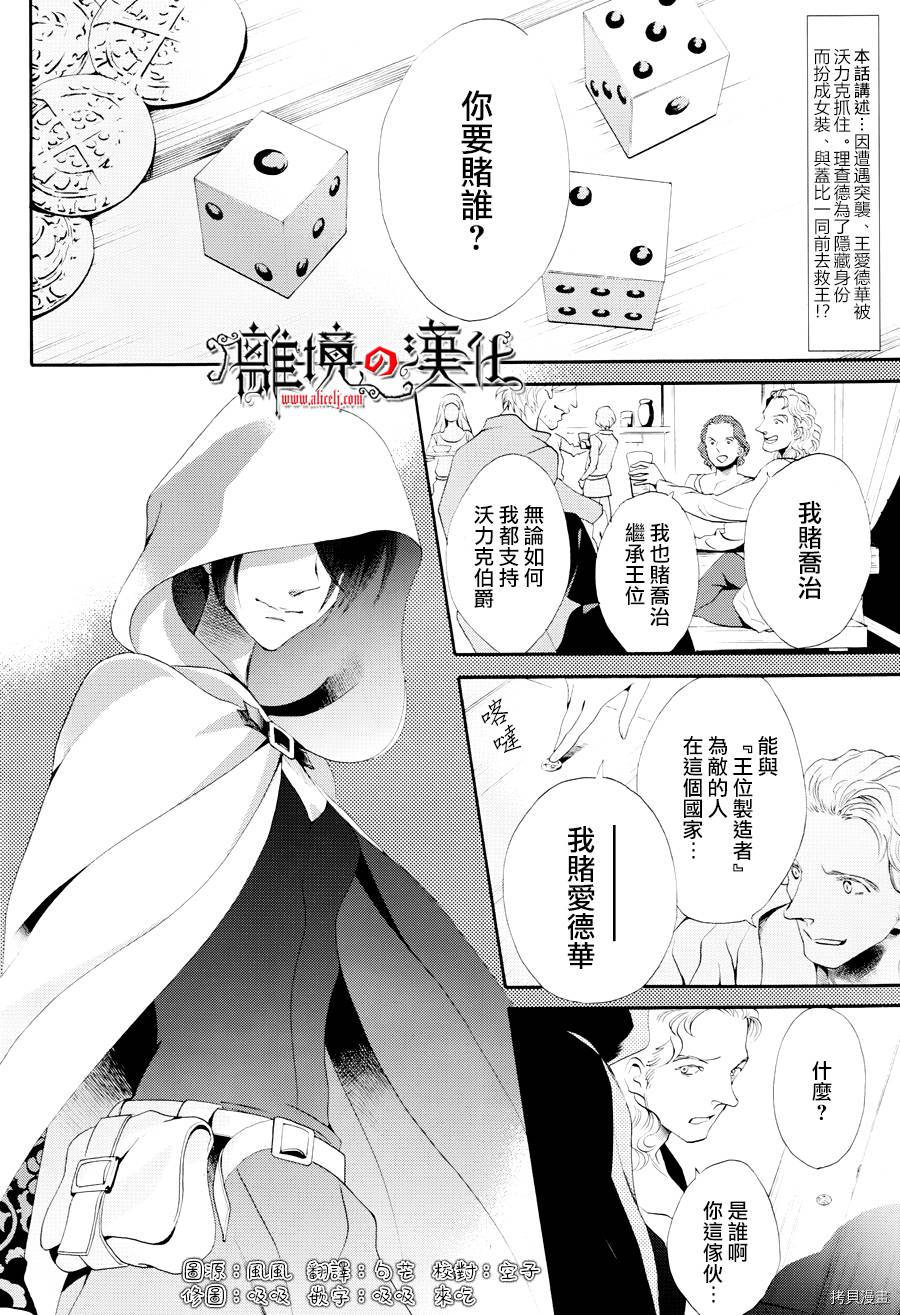 蔷薇王的葬队[拷贝漫画]韩漫全集-第17话无删减无遮挡章节图片 