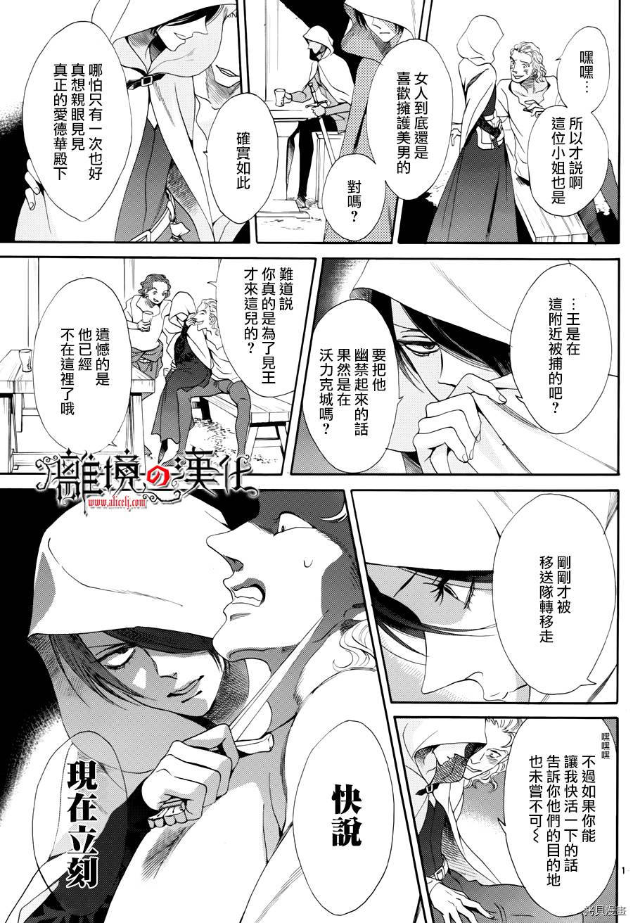 蔷薇王的葬队[拷贝漫画]韩漫全集-第17话无删减无遮挡章节图片 