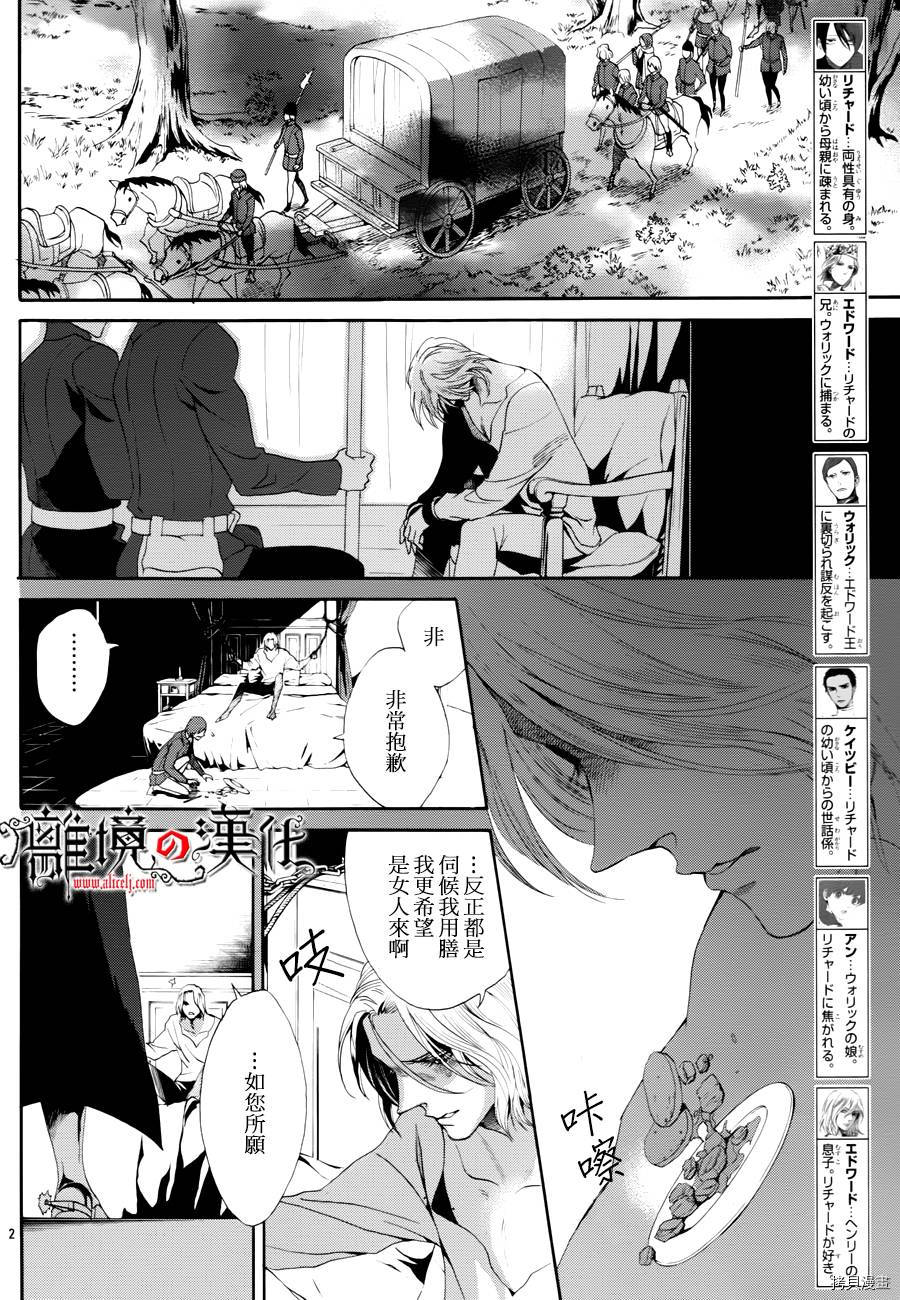 蔷薇王的葬队[拷贝漫画]韩漫全集-第17话无删减无遮挡章节图片 