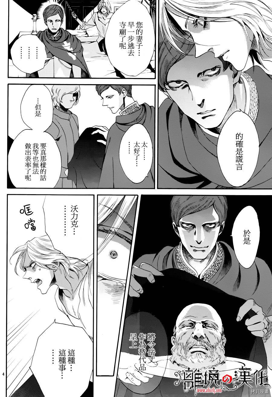 蔷薇王的葬队[拷贝漫画]韩漫全集-第17话无删减无遮挡章节图片 