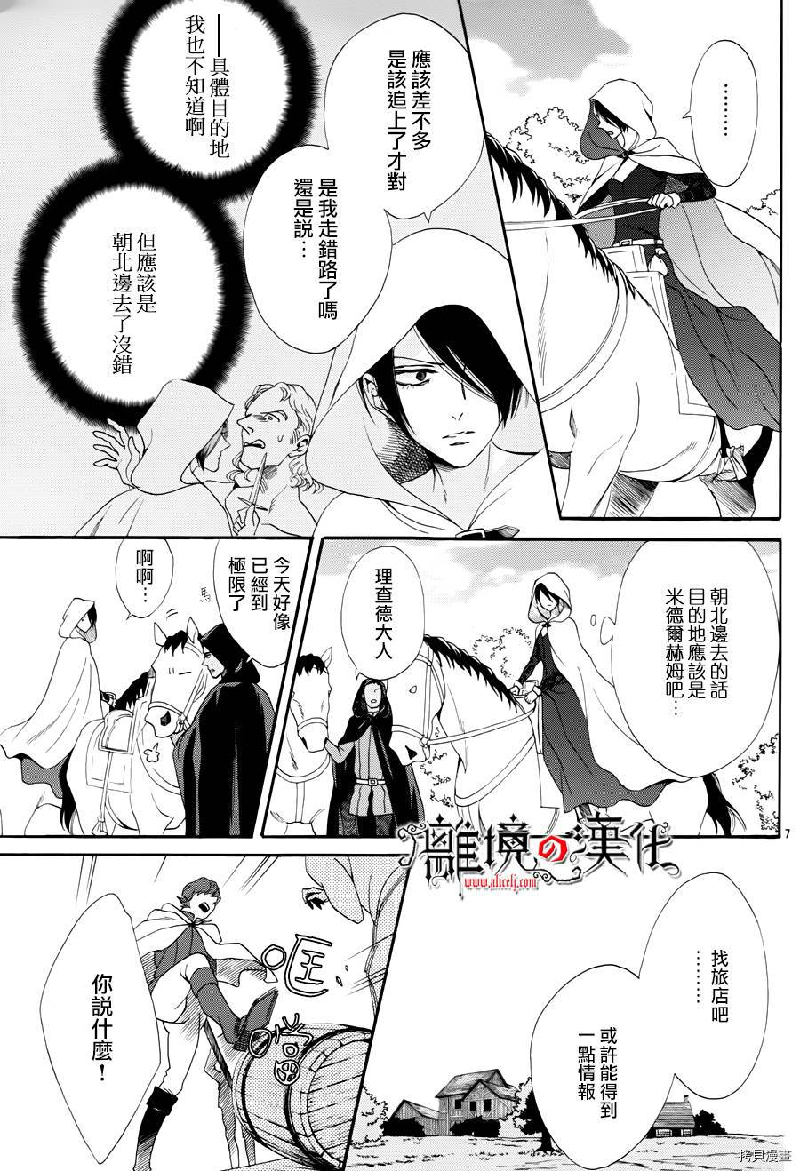 蔷薇王的葬队[拷贝漫画]韩漫全集-第17话无删减无遮挡章节图片 