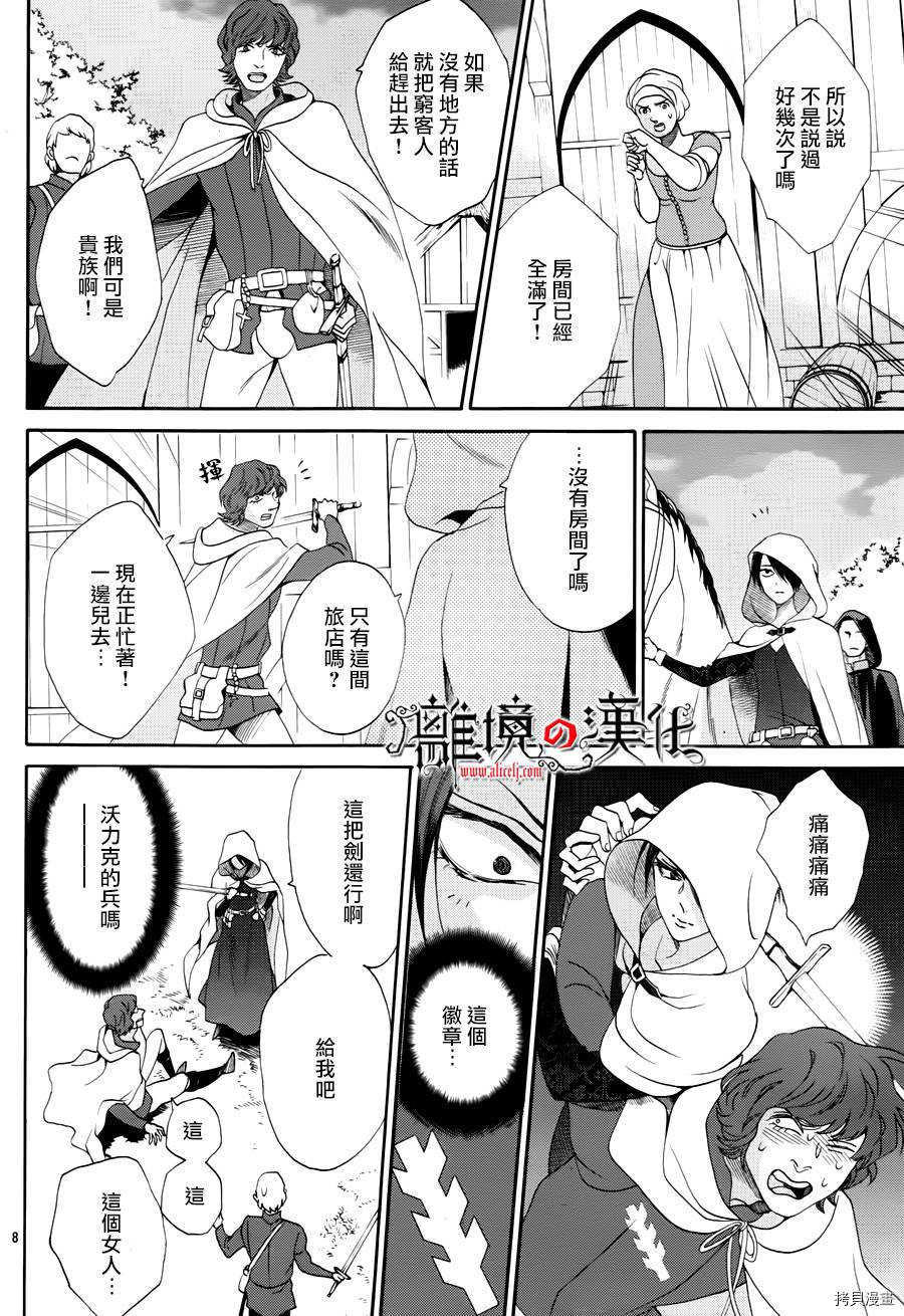 蔷薇王的葬队[拷贝漫画]韩漫全集-第17话无删减无遮挡章节图片 