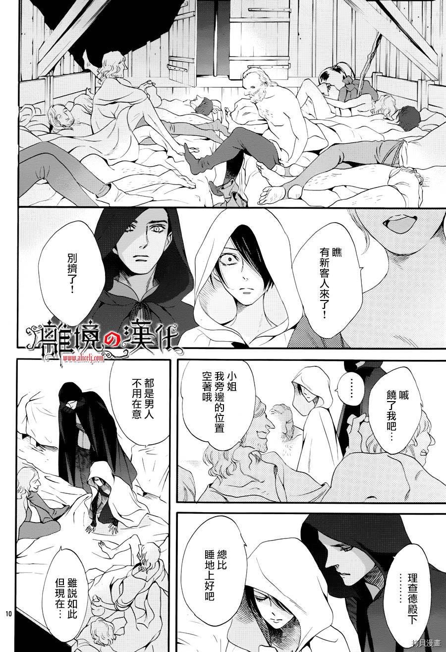 蔷薇王的葬队[拷贝漫画]韩漫全集-第17话无删减无遮挡章节图片 