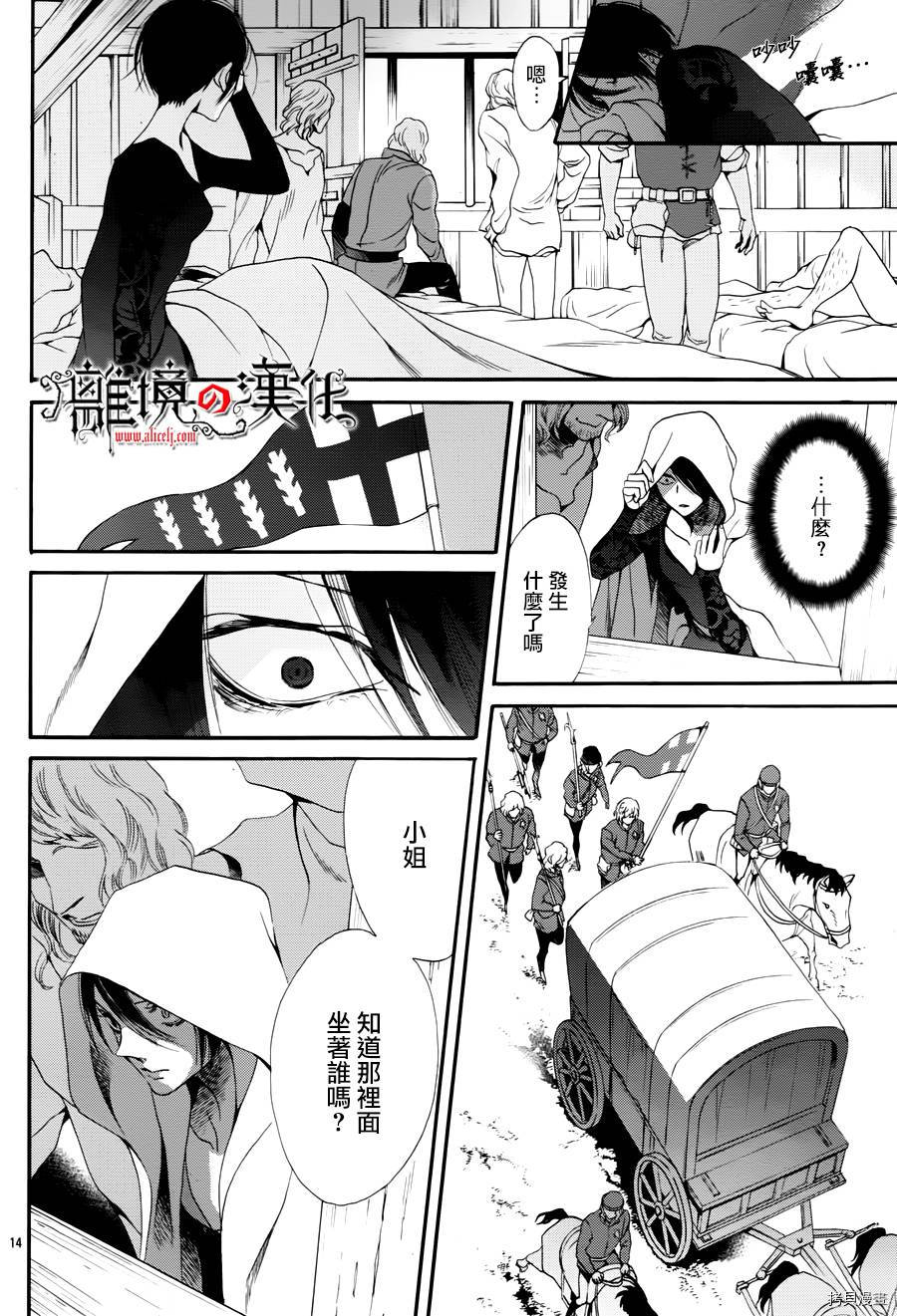 蔷薇王的葬队[拷贝漫画]韩漫全集-第17话无删减无遮挡章节图片 